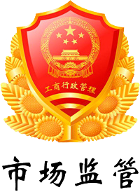 重庆市市场监督管理工商电子标识